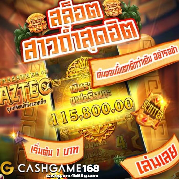 cash game 168