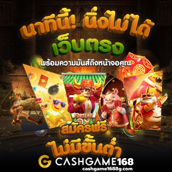 cash game 168